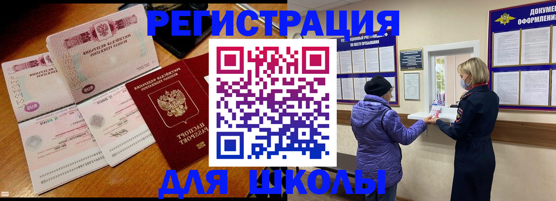 временная регистрация для всех в Буинске