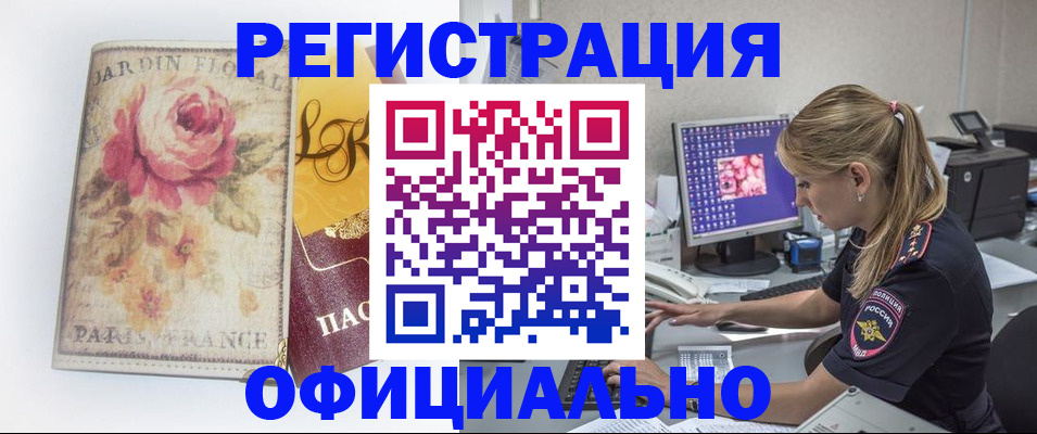 временная регистрация поиск в Буинске