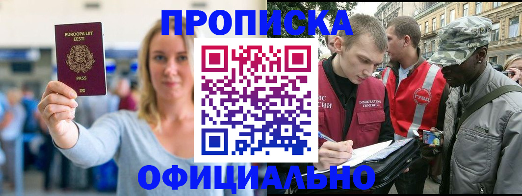 временная регистрация законно в Буинске